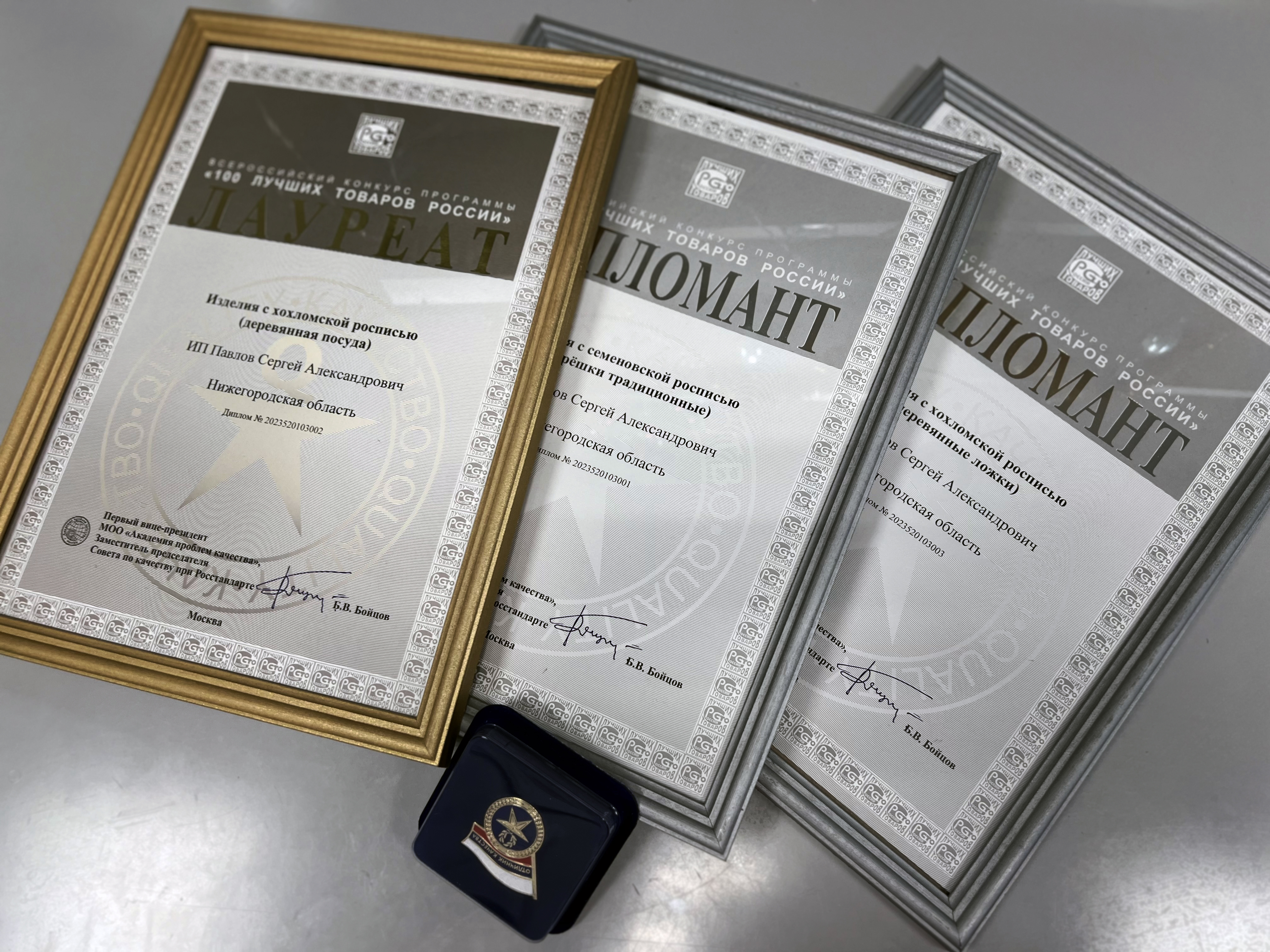 Нижегородские производители получили награды во Всероссийском конкурсе-программе «100 лучших товаров России»