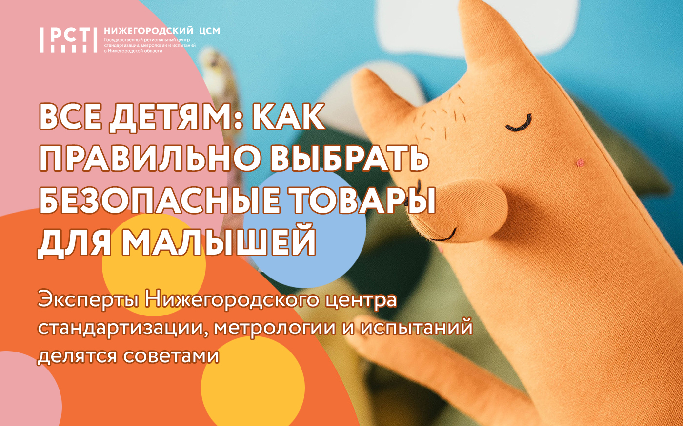 Все - детям: как правильно выбрать безопасные товары для малышей