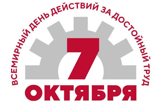 Акция в защиту законных прав и интересов трудящихся