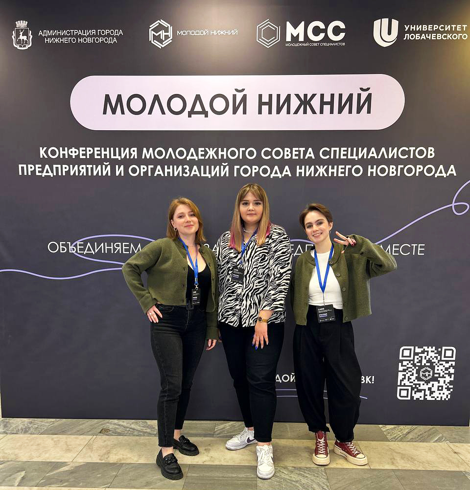 Сотрудники Нижегородского ЦСМ приняли участие в первой конференции Молодежного совета специалистов предприятий и организаций Нижнего Новгорода