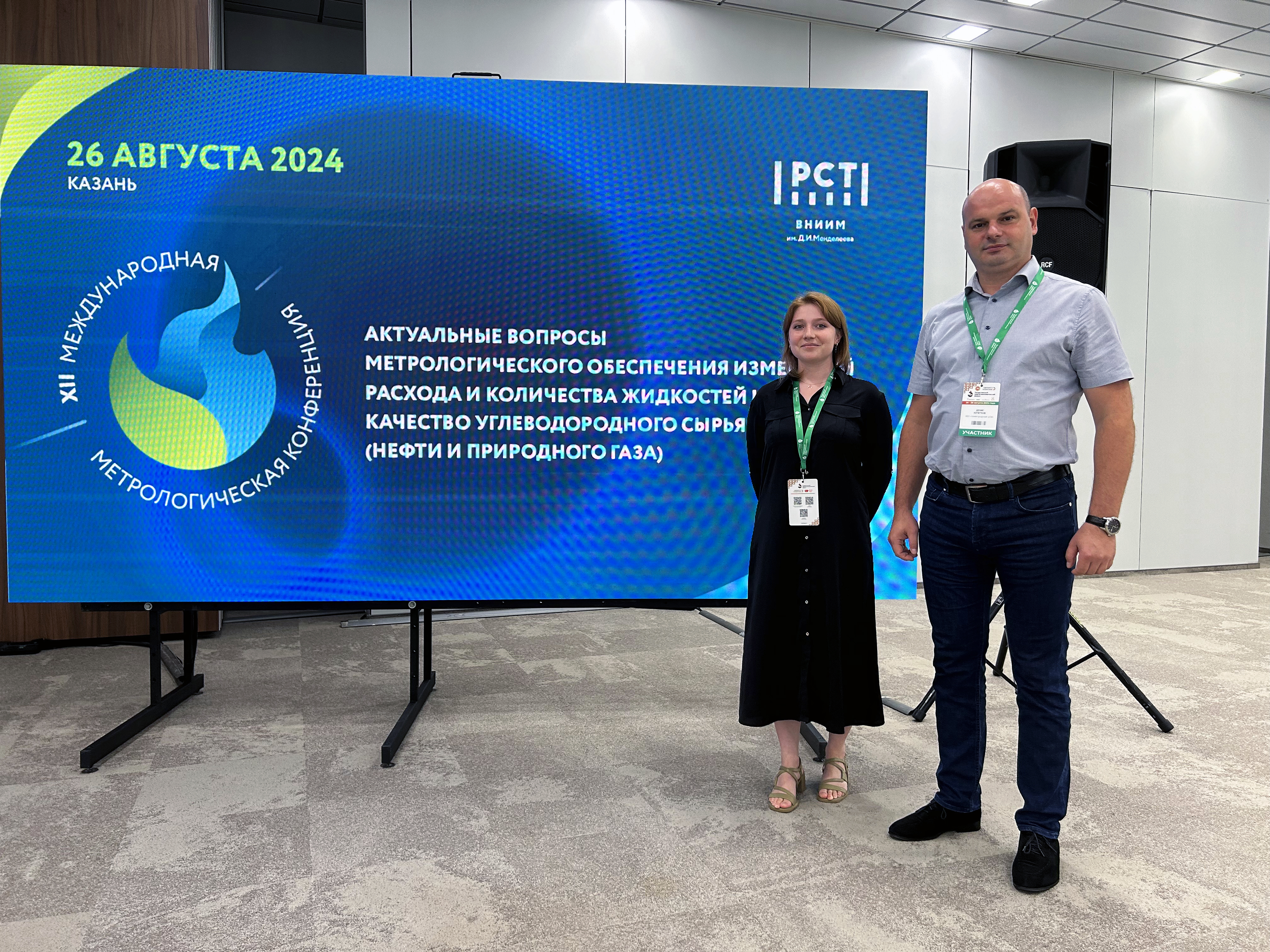 Сотрудники Нижегородского ЦСМ приняли участие в деловой программе Международной нефтегазохимической выставки «TatOilExpo»