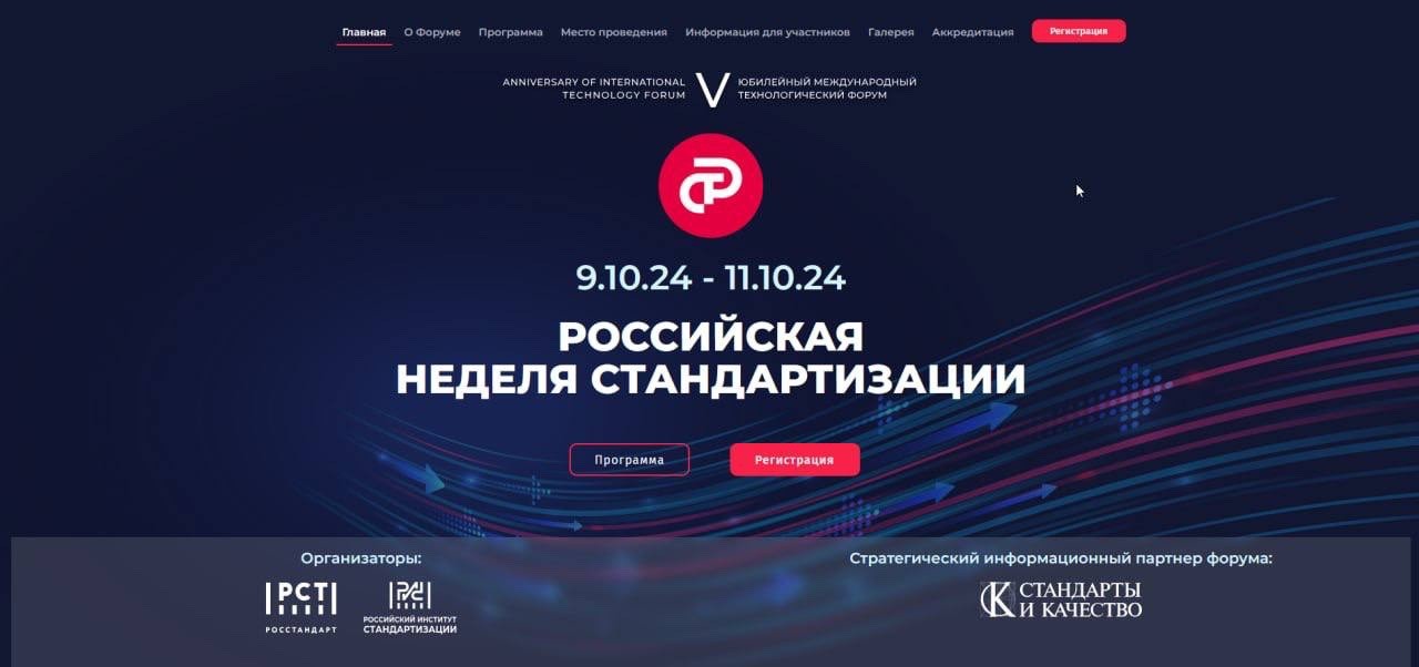 Главное событие года в сфере стандартизации