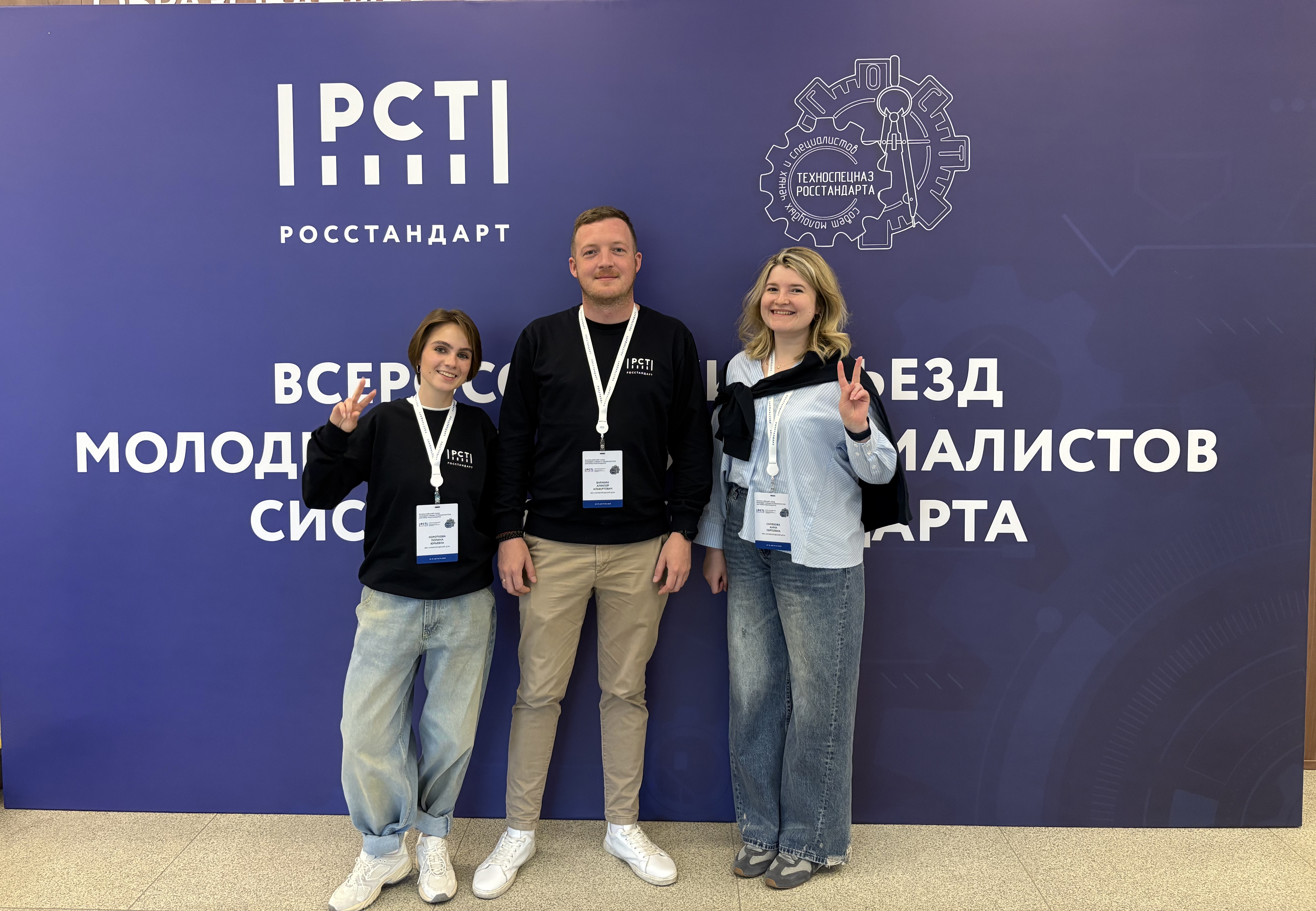 Нижегородские специалисты приняли участие в первом Всероссийском съезде молодых ученых и специалистов Росстандарта