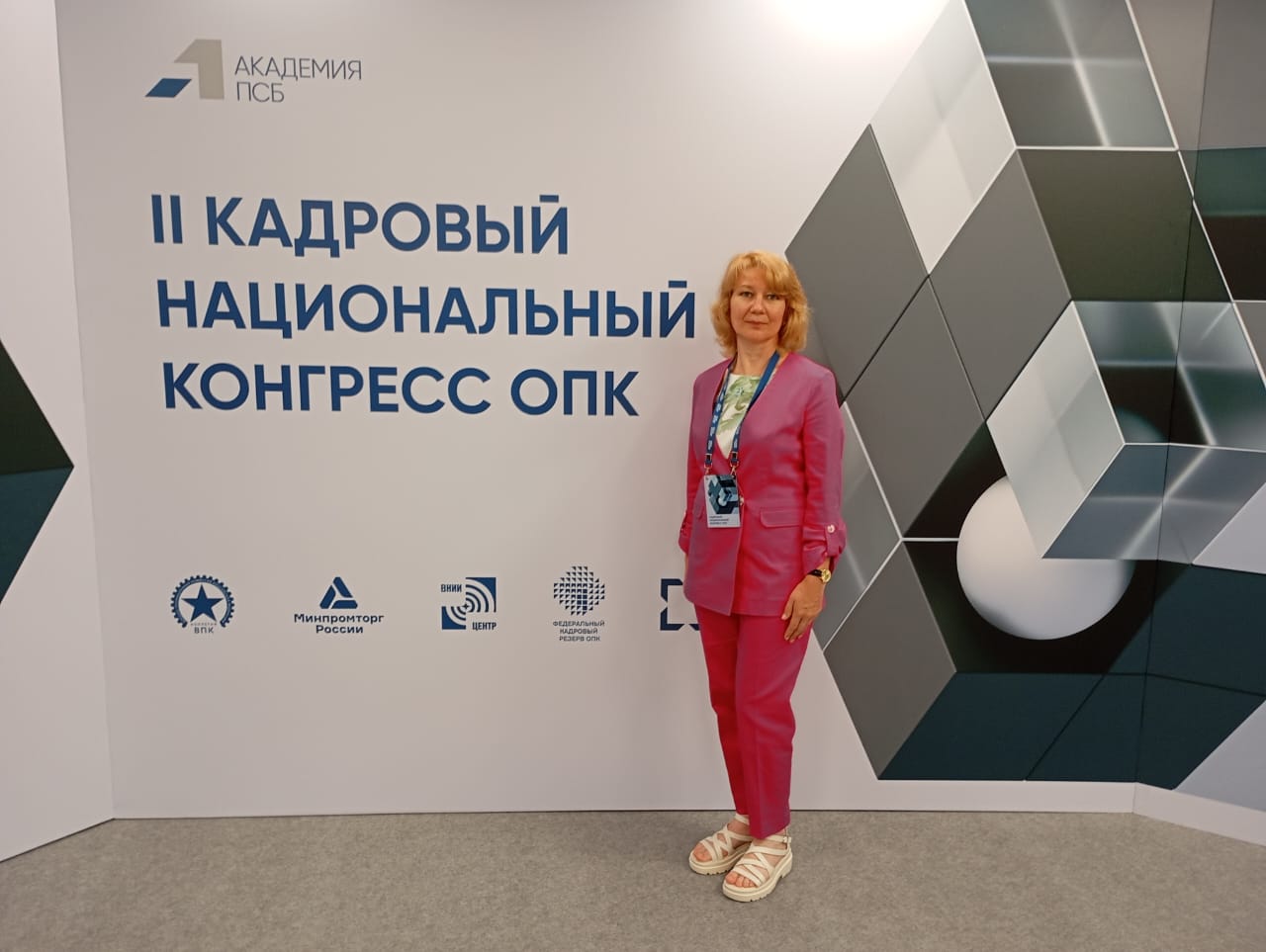 Нижегородский ЦСМ на II Кадровом национальном конгрессе ОПК