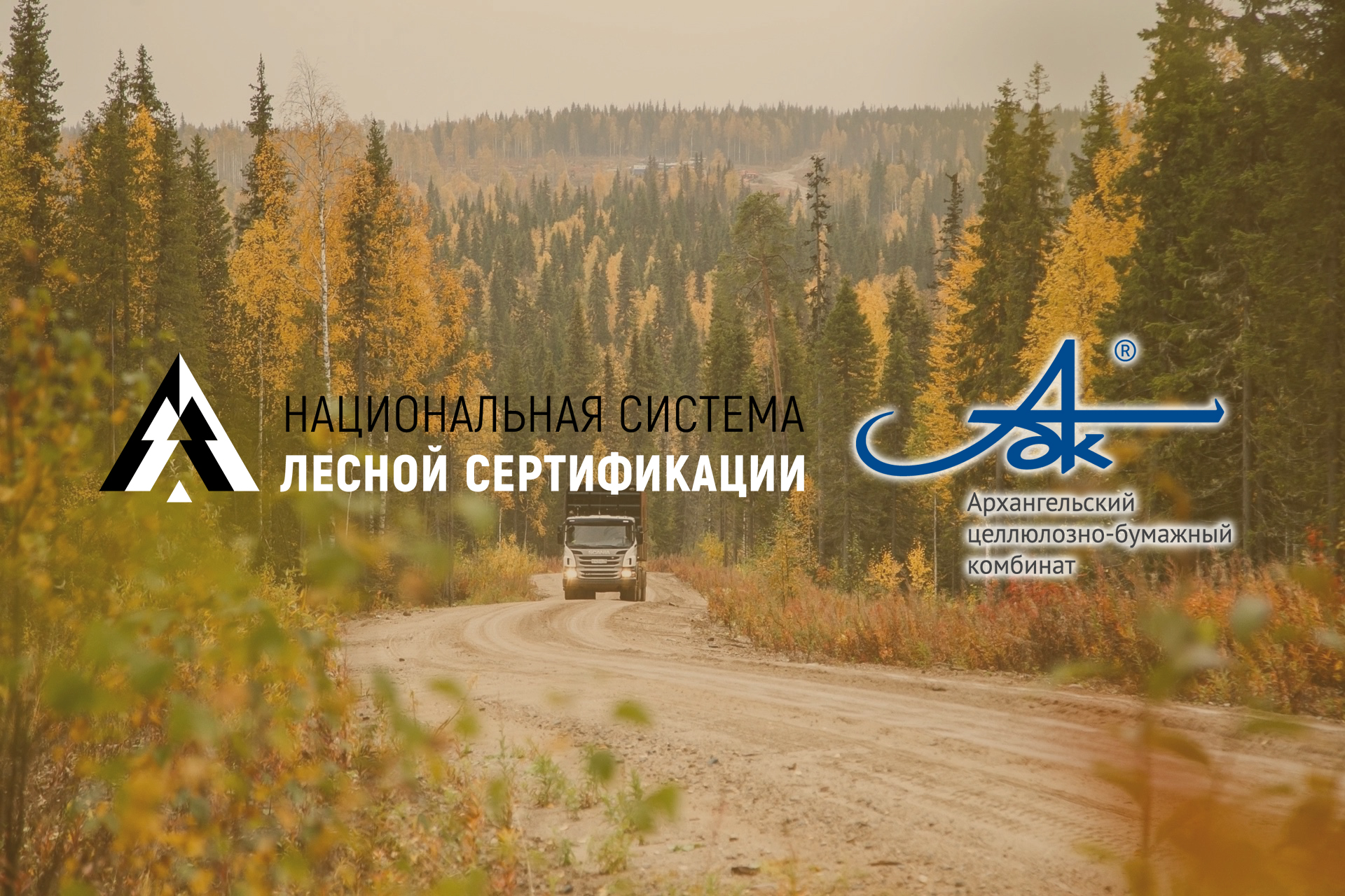 Нижегородский ЦСМ выдал сертификат НСЛС предприятию из Архангельской области