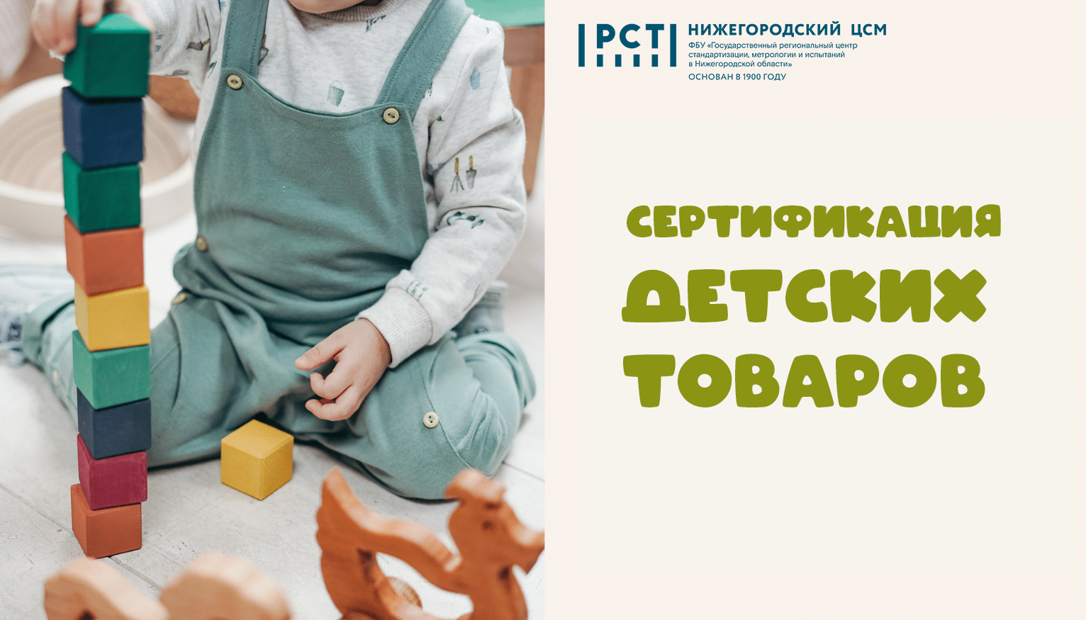 Сертификация для безопасного детства