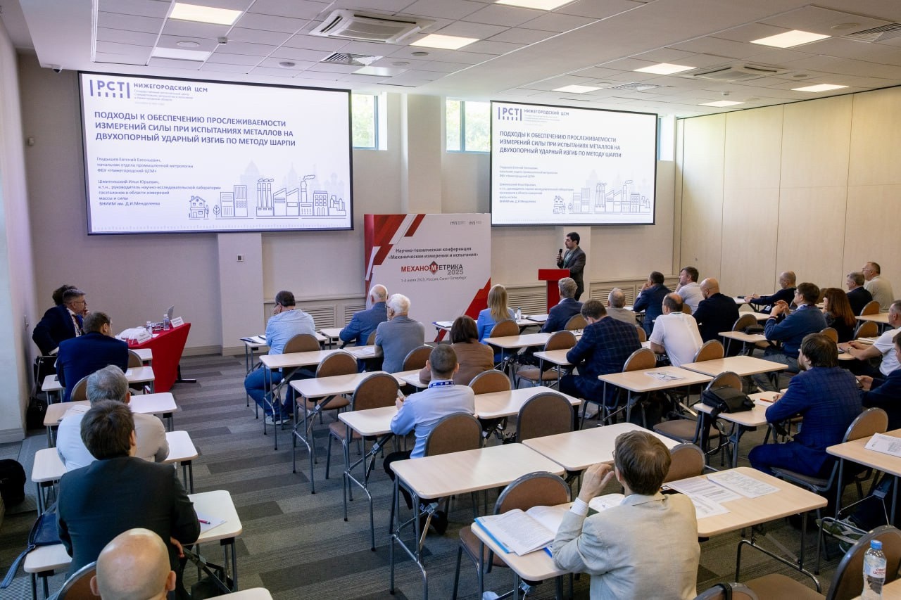 Специалисты Нижегородского ЦСМ выступили с докладами на конференции «Механометрика 2025. Механические измерения и испытания»