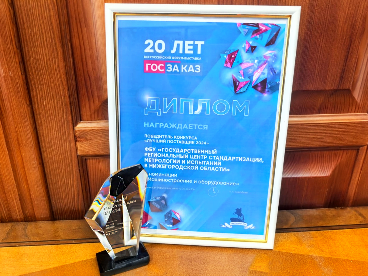 Нижегородский ЦСМ – лучший поставщик года