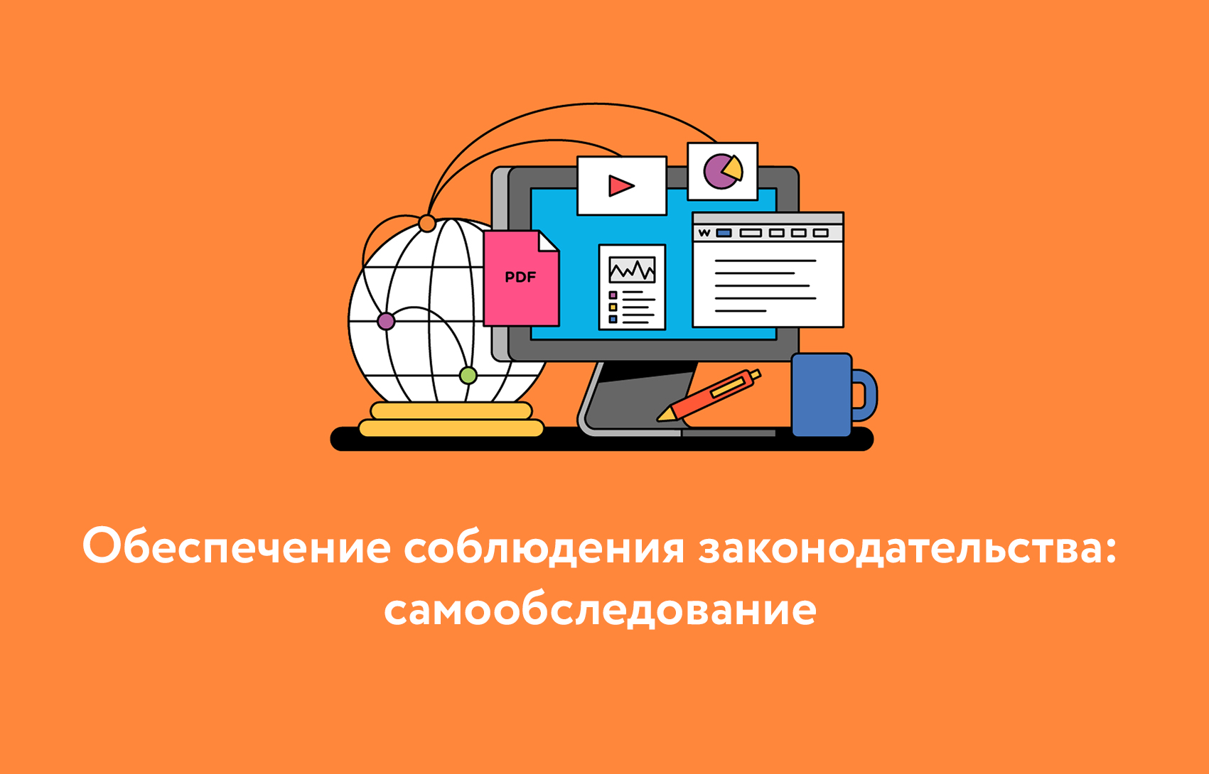 Обеспечение соблюдения законодательства: Росстандарт предлагает возможность самостоятельной оценки