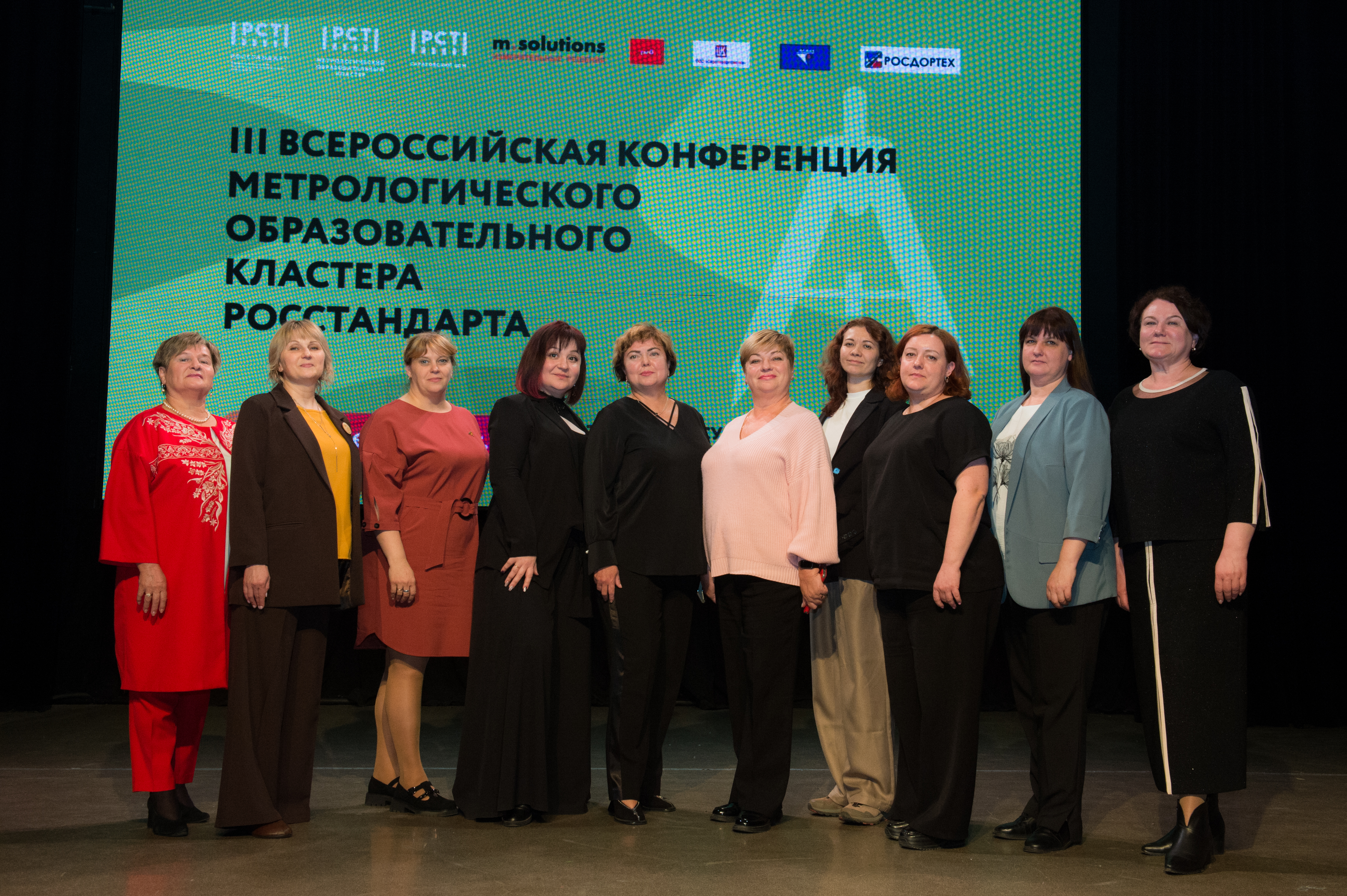 Нижегородцы представили лучшие практики на Всероссийской конференции метрологического кластера Росстандарта