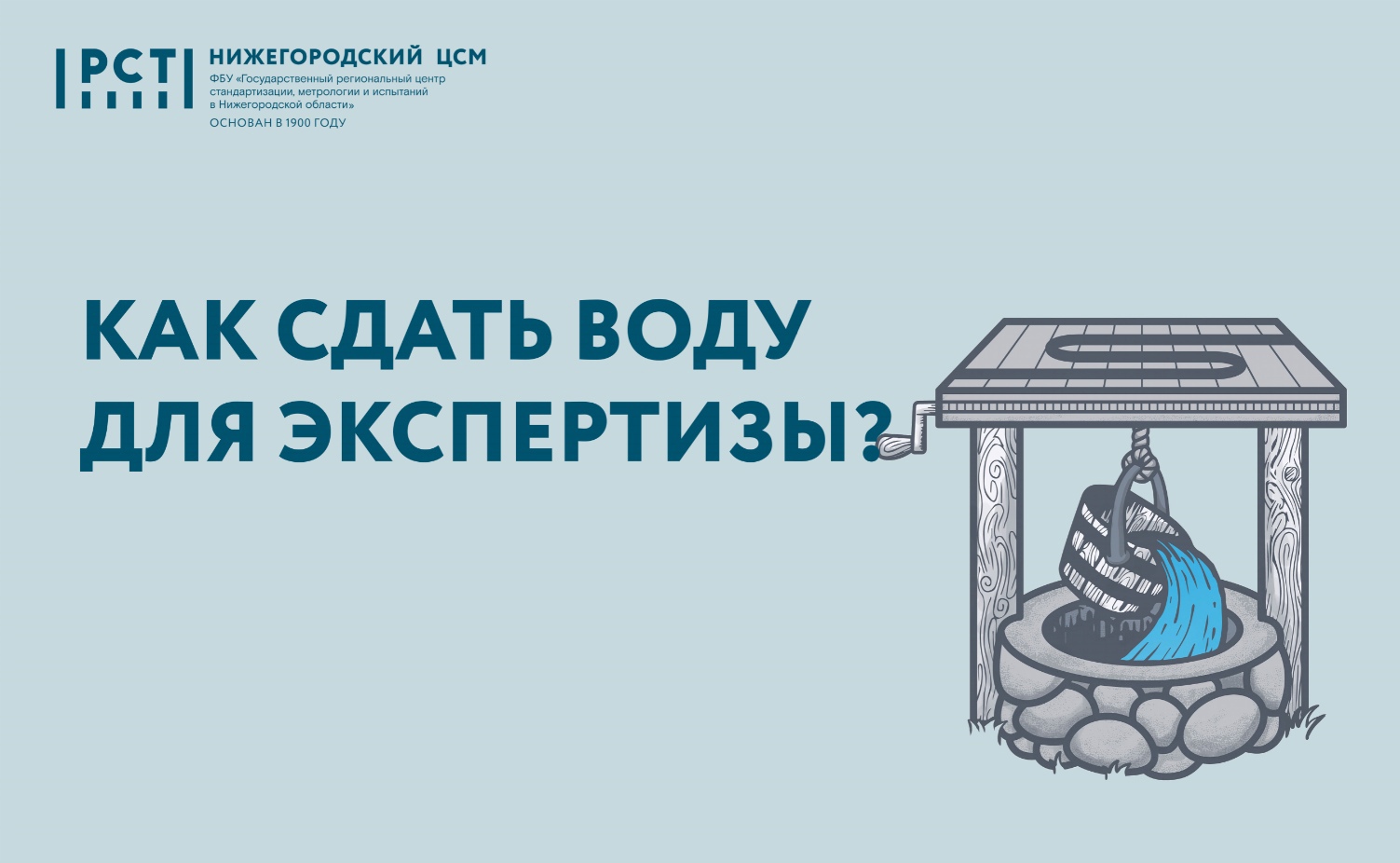 Чем глубже скважина, тем вода чище: миф или реальность?