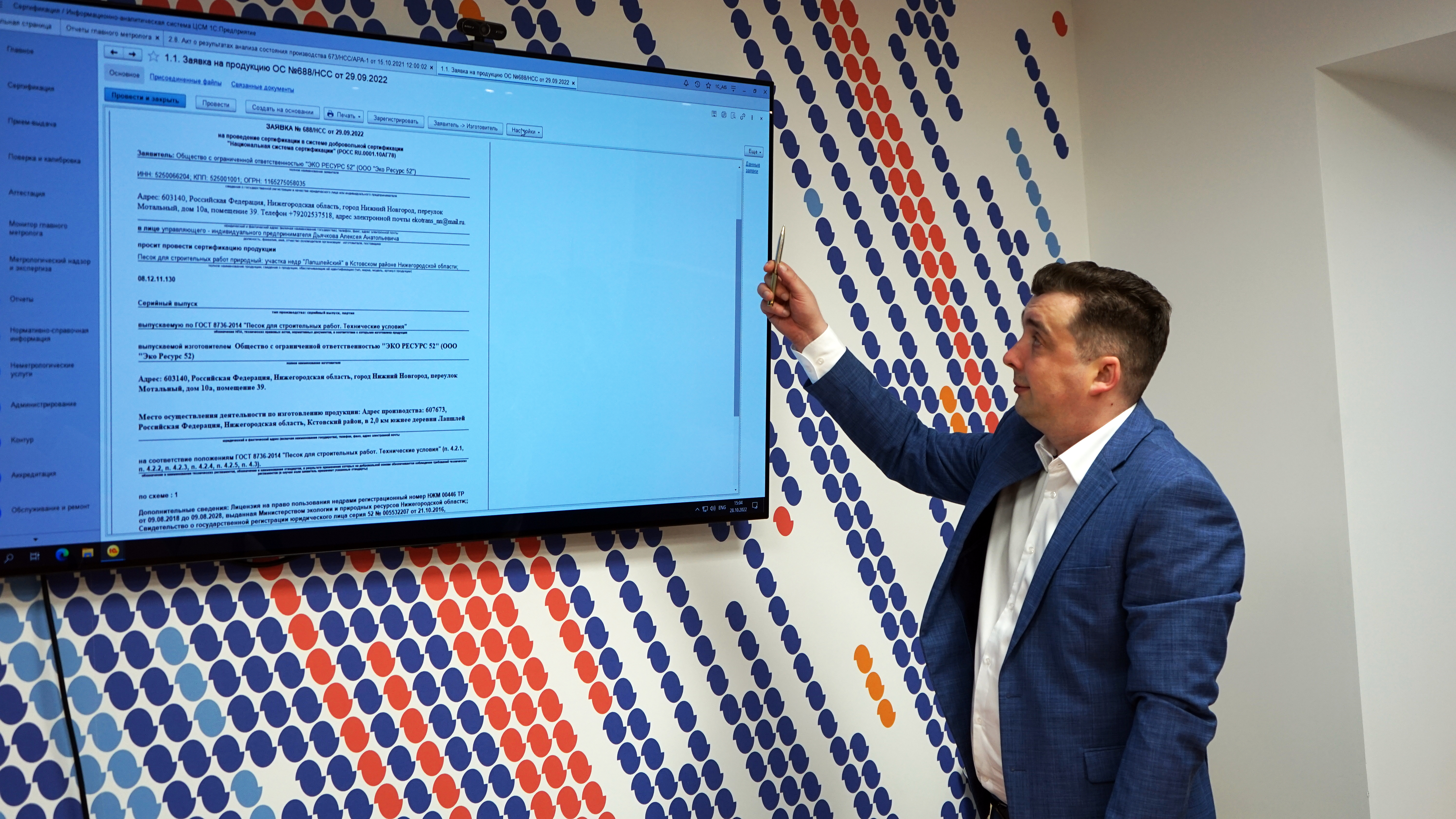 ИАС ЦСМ для обеспечения деятельности метрологических служб вошла в реестр российского программного обеспечения