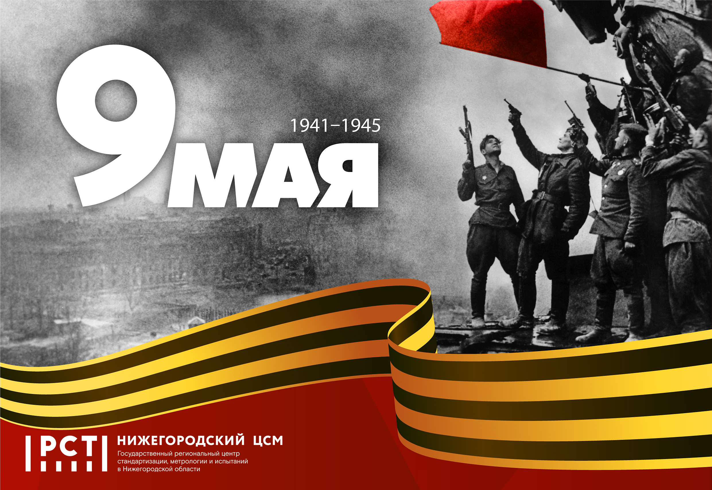 Александр Медведев: С Днем Победы!