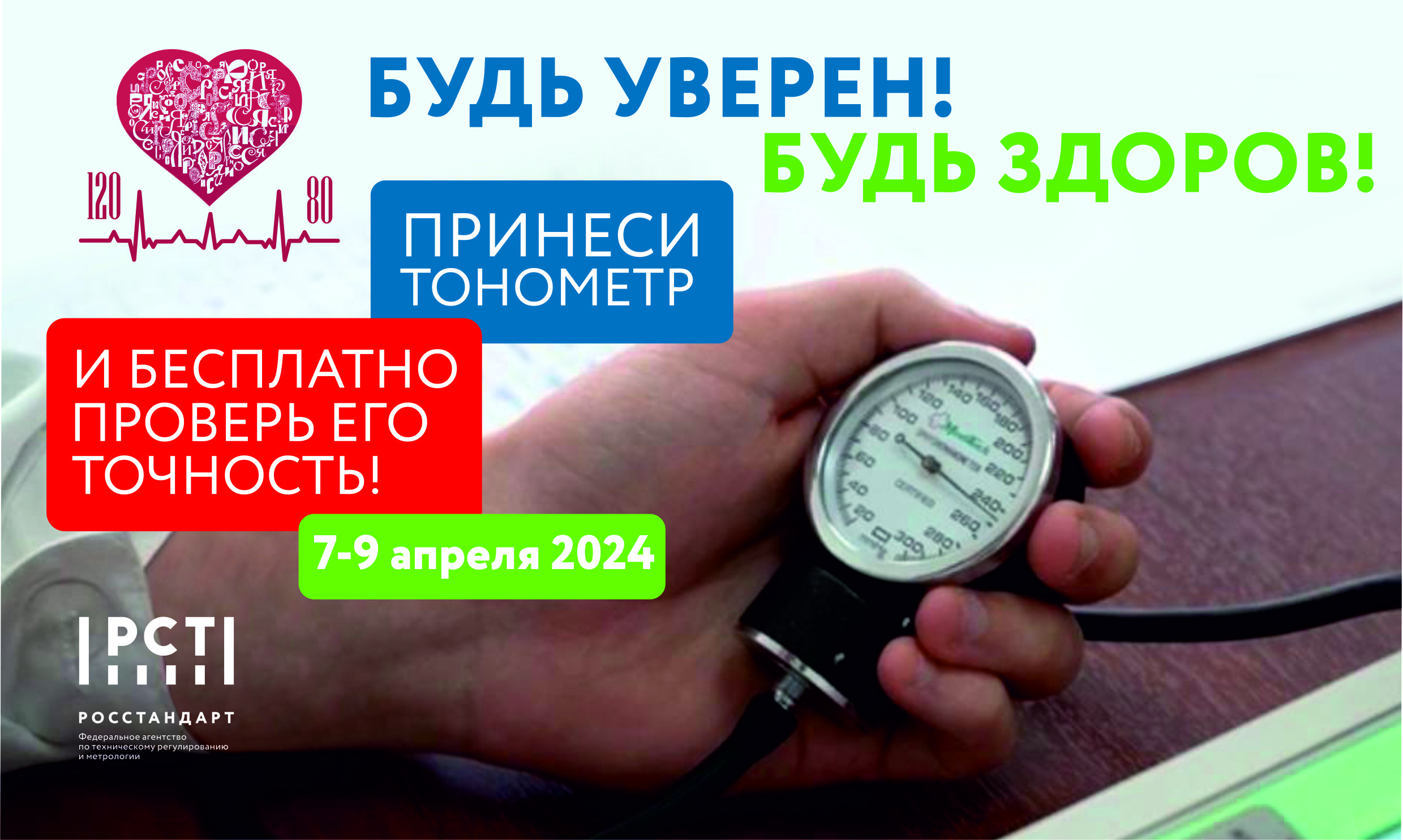Точность работы тонометров нижегородцев проверят метрологи ЦСМ Росстандарта